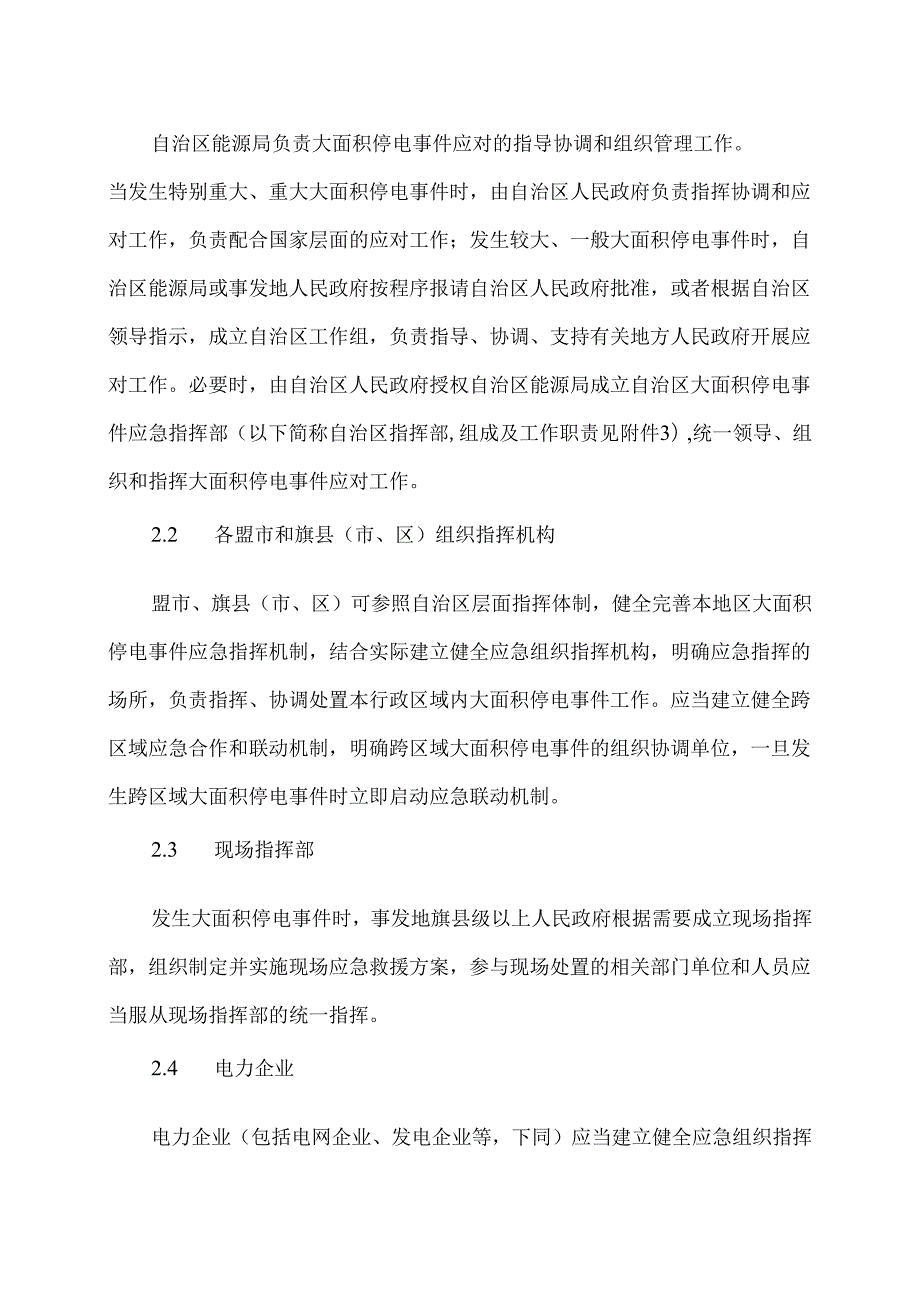 内蒙古大面积停电事件应急预案（2025版）.docx_第3页