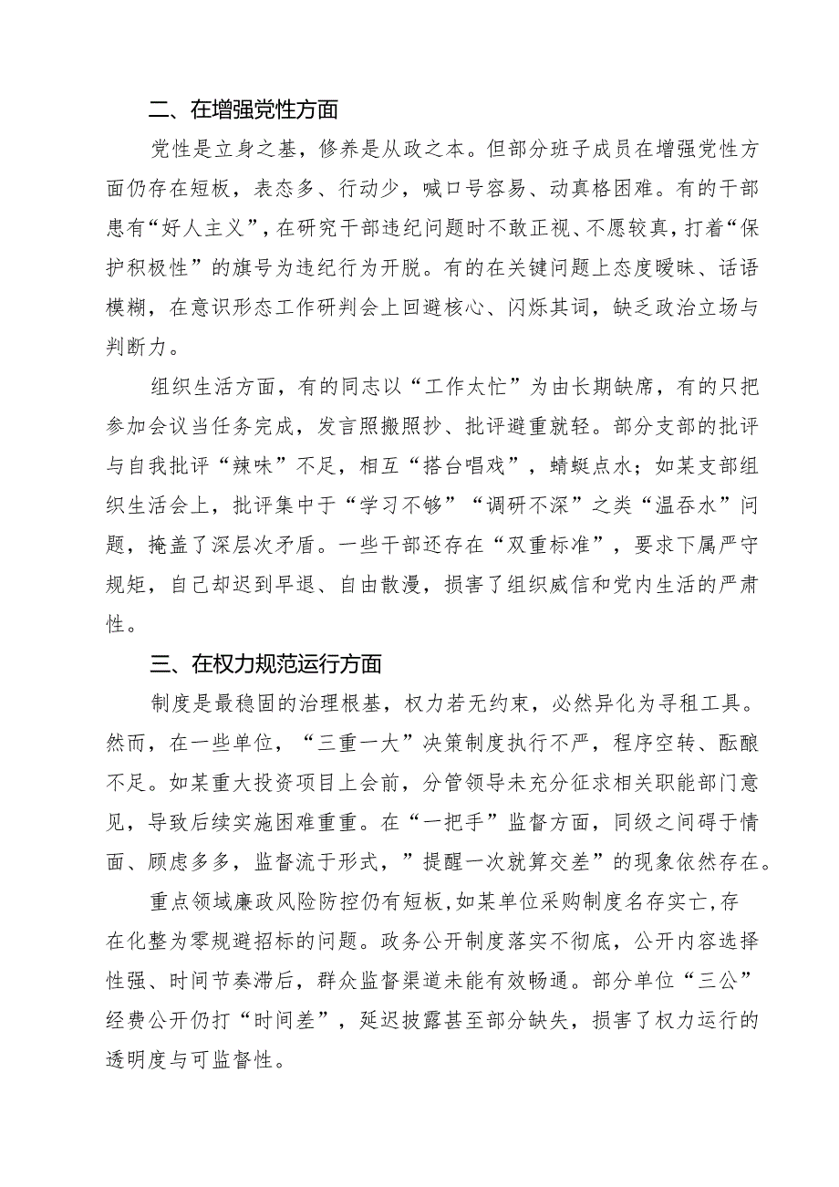 详细通用2025年学习教育对照查摆问题清单（新的五个方面） 例文.docx_第2页