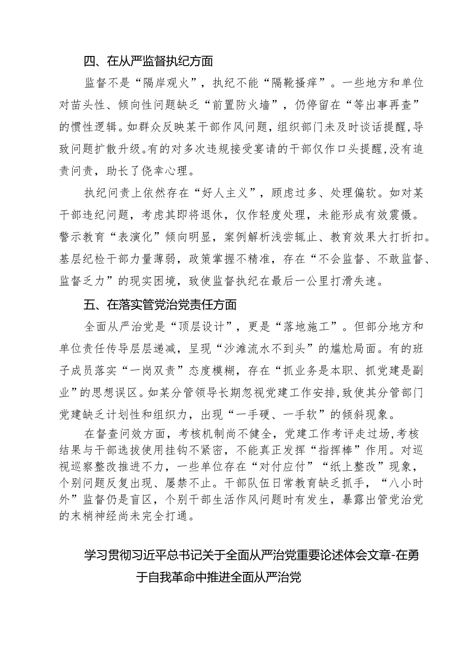 详细通用2025年学习教育对照查摆问题清单（新的五个方面） 例文.docx_第3页