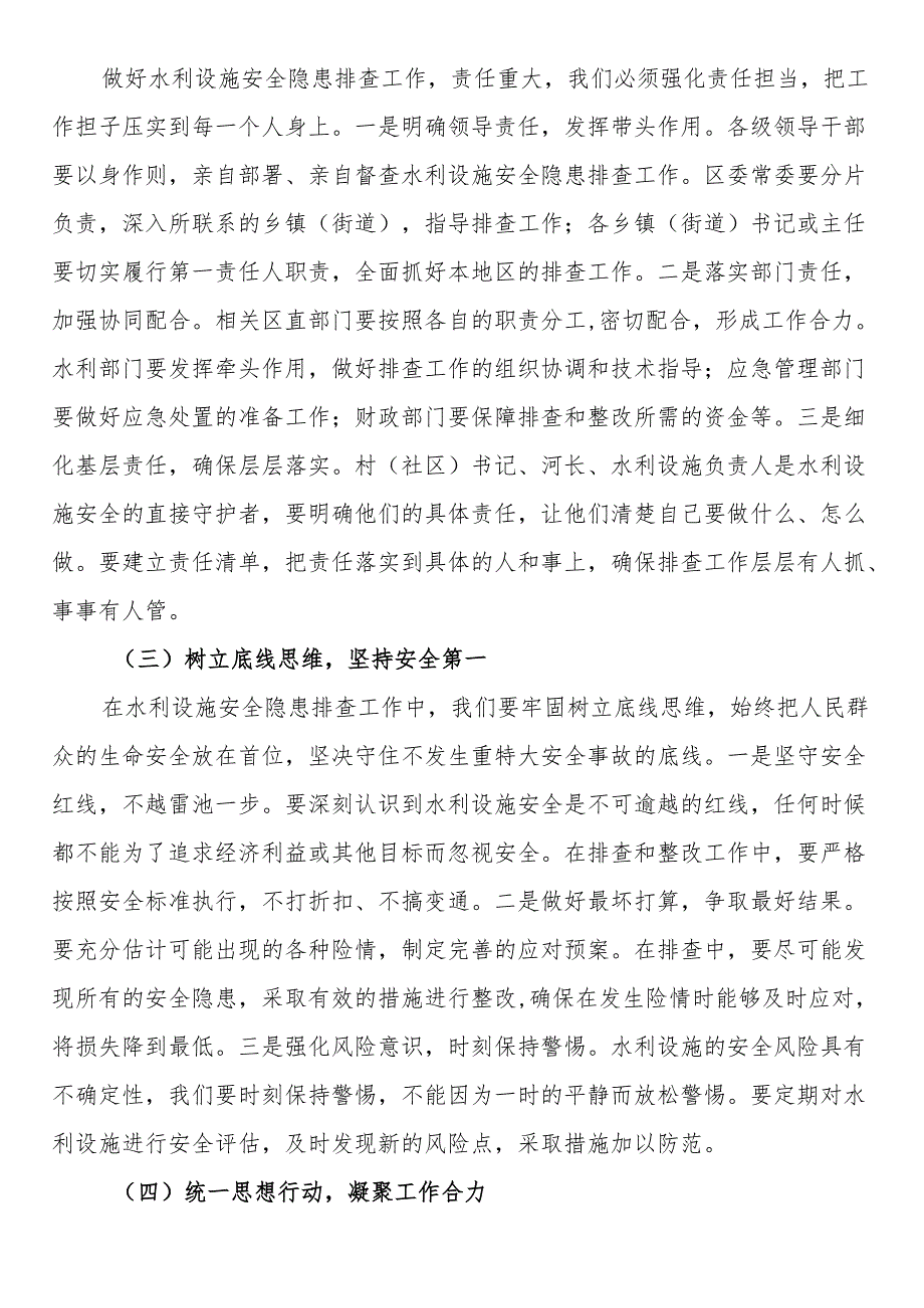 区委书记在水利设施安全隐患排查会上的讲话.docx_第2页