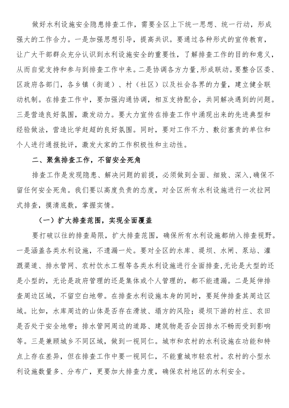 区委书记在水利设施安全隐患排查会上的讲话.docx_第3页