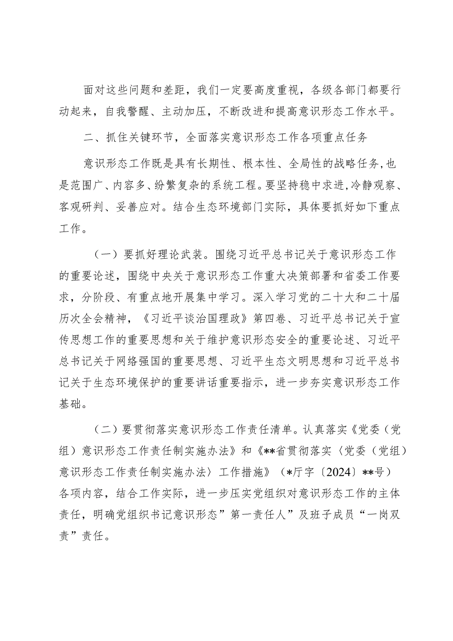 在厅党组理论学习中心组意识形态专题学习研讨会上发言提纲1.docx_第3页