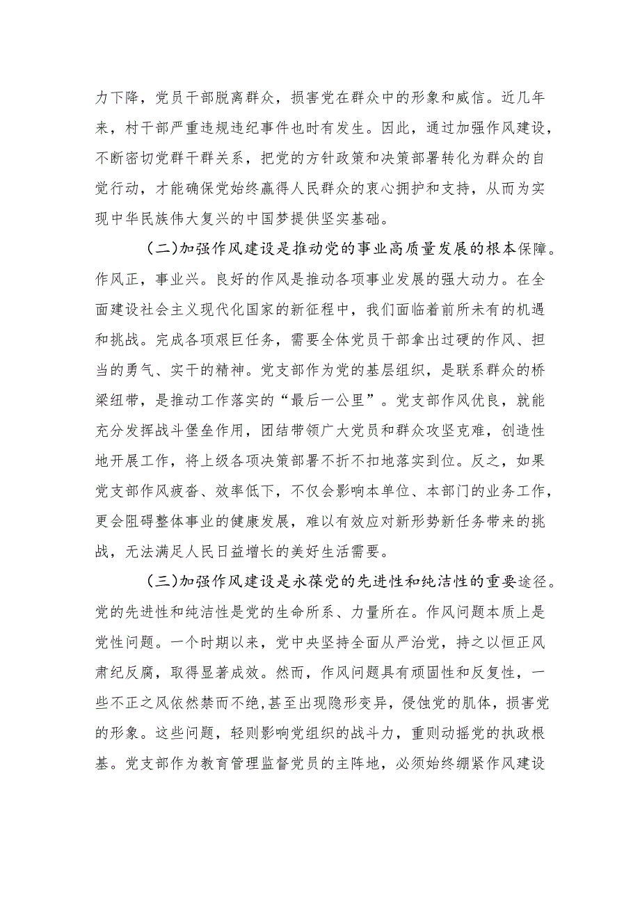 作风建设专题党课：改进作风建设助推新区发展.docx_第2页