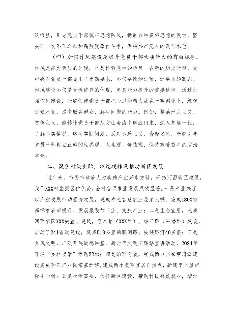作风建设专题党课：改进作风建设助推新区发展.docx_第3页