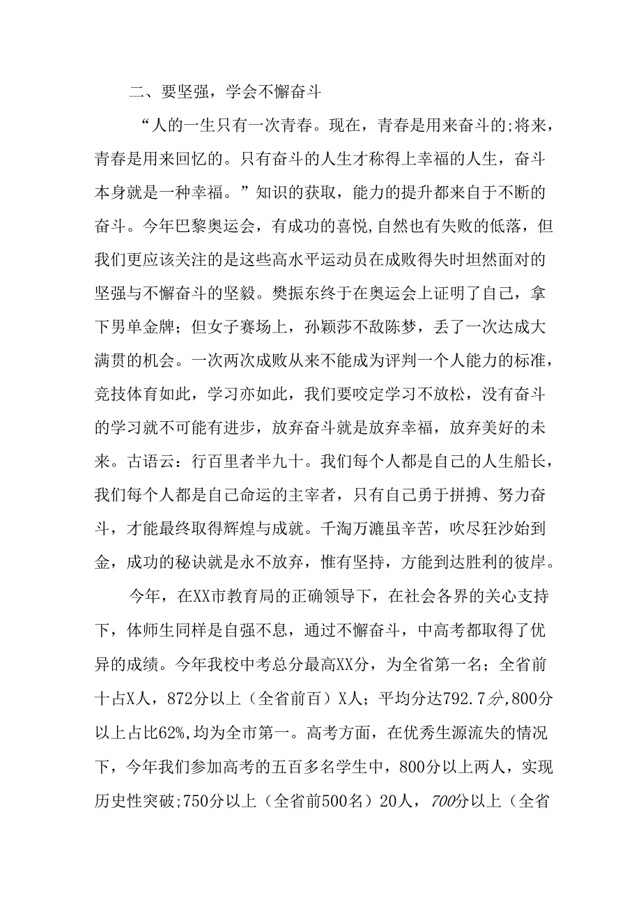 学校2025年秋季开学典礼校长发言致辞 （11份）.docx_第2页