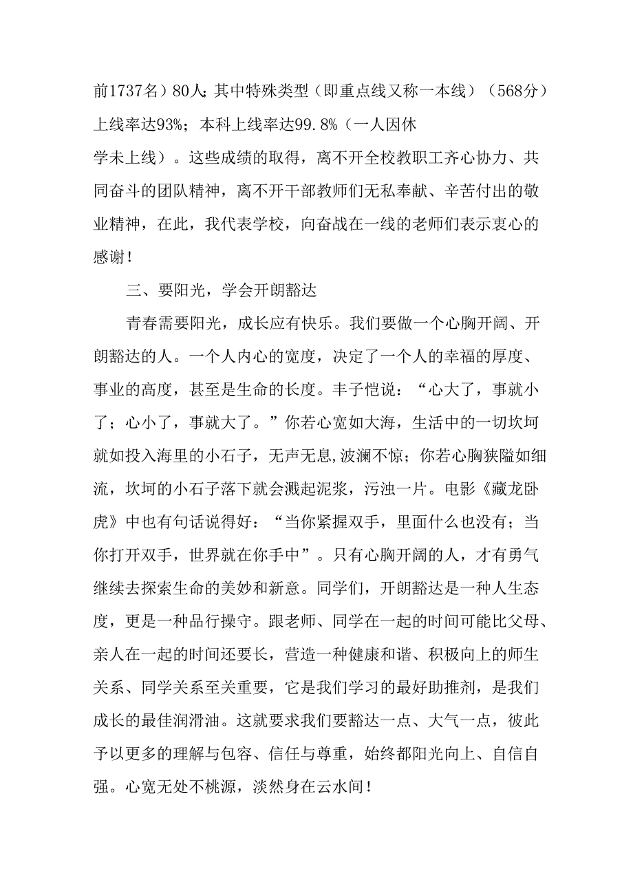 学校2025年秋季开学典礼校长发言致辞 （11份）.docx_第3页
