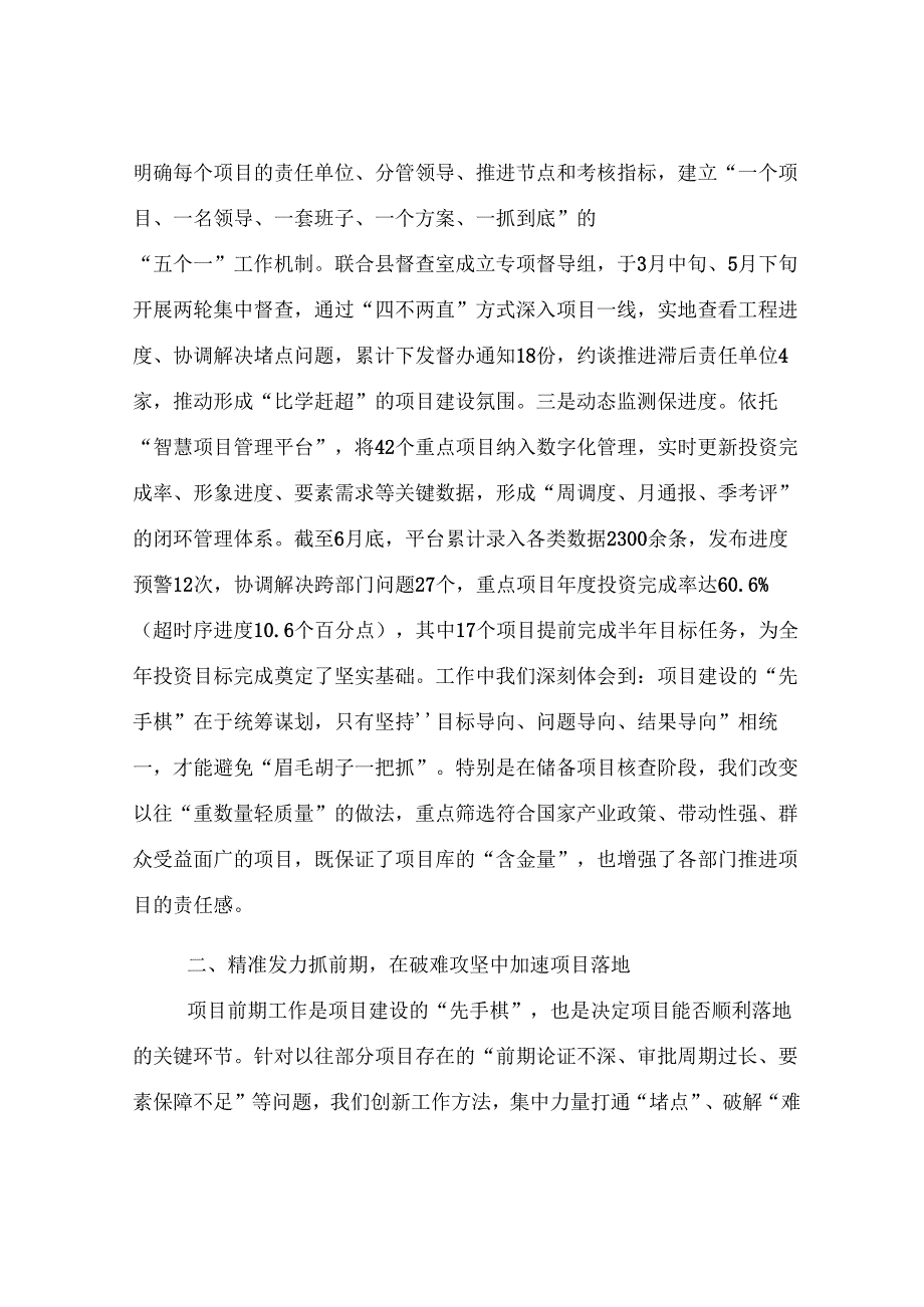 县重点项目服务中心2025年上半年工作总结.docx_第2页