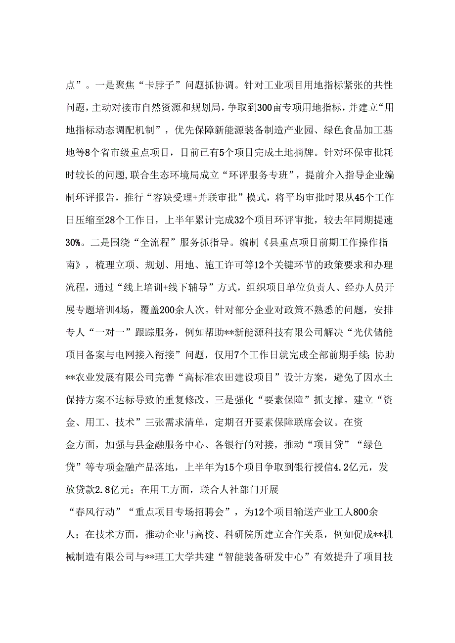 县重点项目服务中心2025年上半年工作总结.docx_第3页