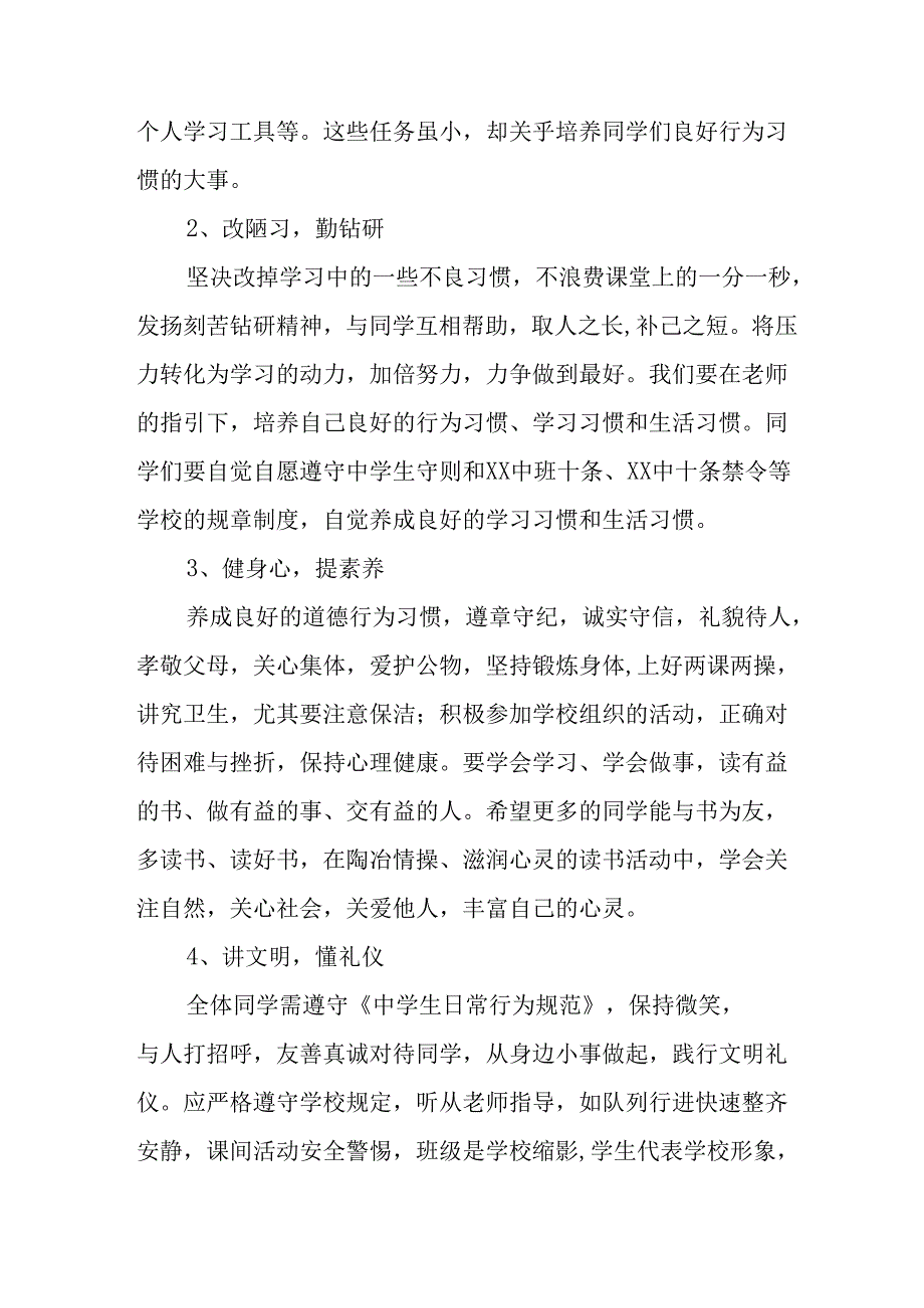 学校2025年秋季开学典礼校长发言致辞 （合计14份）.docx_第2页