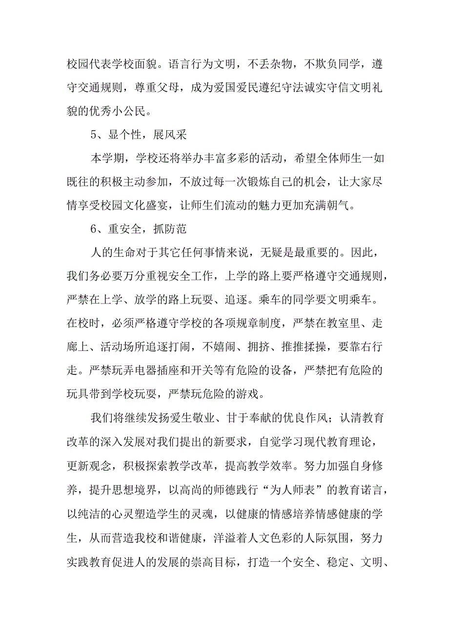 学校2025年秋季开学典礼校长发言致辞 （合计14份）.docx_第3页