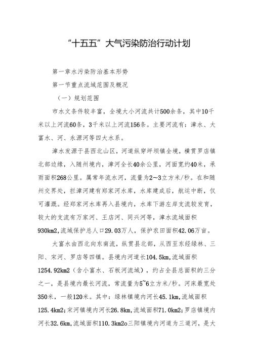 “十五五”大气污染防治行动计划.docx