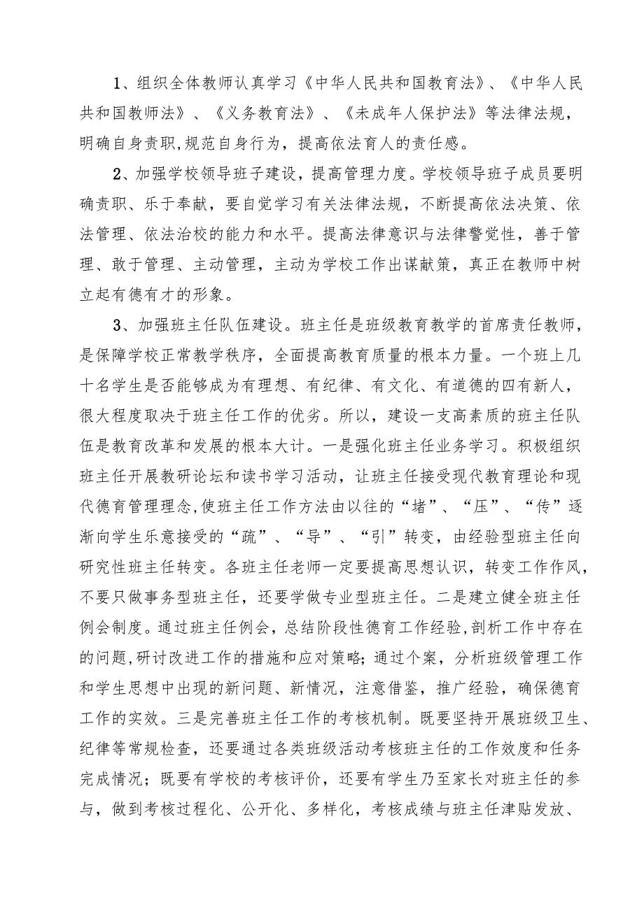 学校八五普法工作方案 5篇精选.docx_第2页