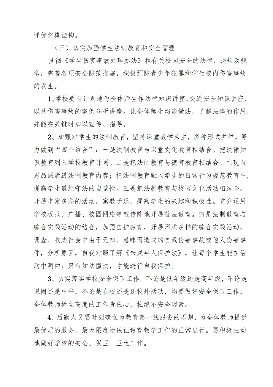 学校八五普法工作方案 5篇精选.docx_第3页