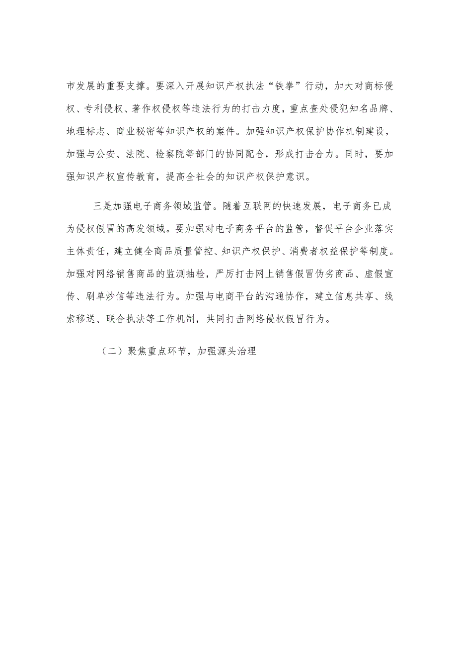 在全市打击侵权假冒专项行动部署会上的讲话.docx_第3页