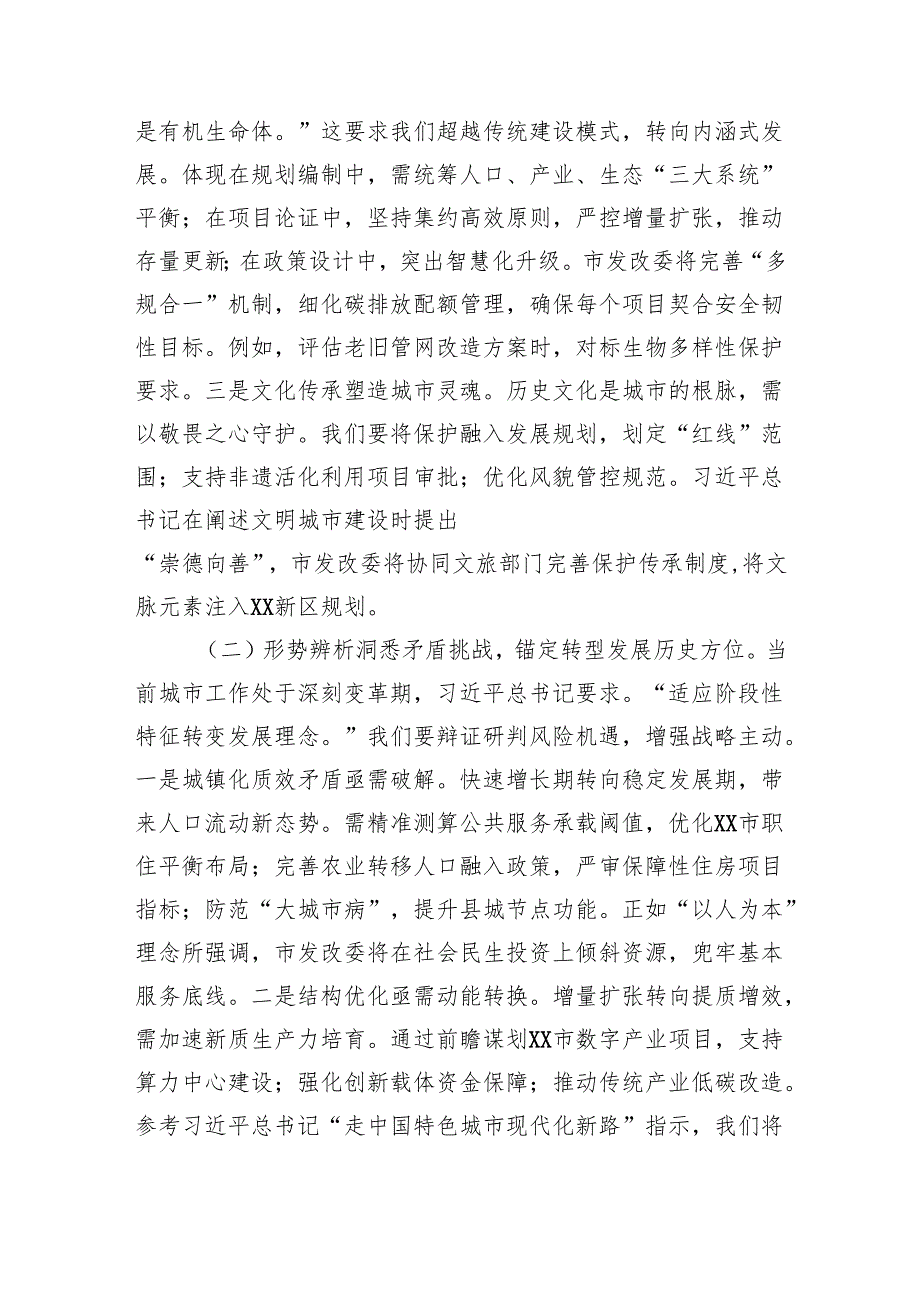 发改委主任在中央城市工作会议精神专题学习研讨会上的交流发言.docx_第2页