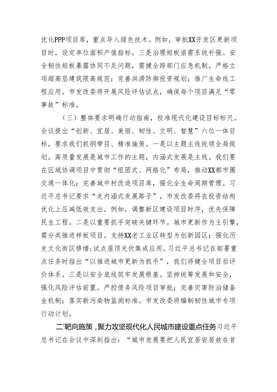 发改委主任在中央城市工作会议精神专题学习研讨会上的交流发言.docx_第3页