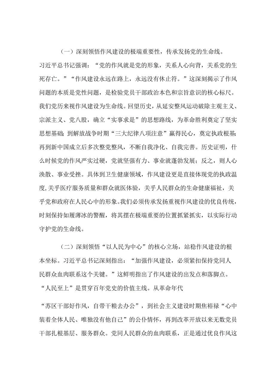 医疗卫生系统2025年作风建设专题党课报告.docx_第2页