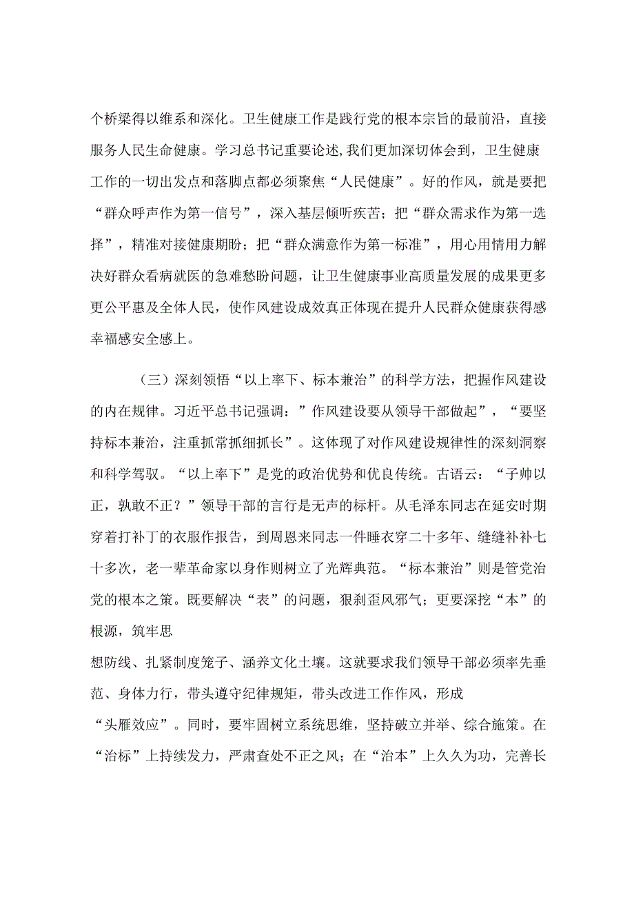 医疗卫生系统2025年作风建设专题党课报告.docx_第3页