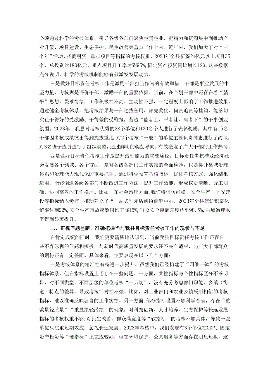 在全县目标责任考核工作推进会议上的讲话.docx_第2页