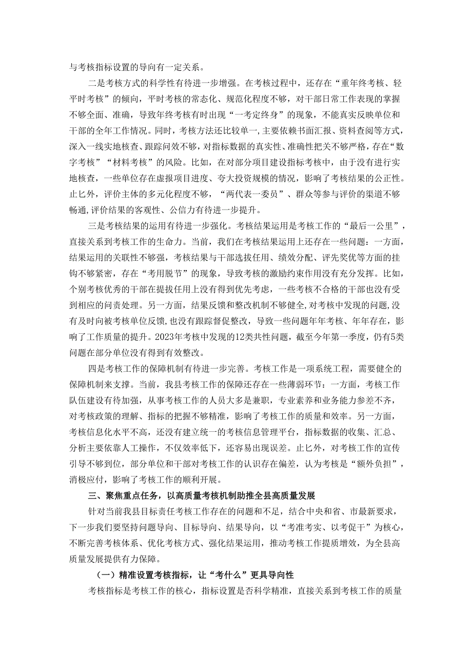 在全县目标责任考核工作推进会议上的讲话.docx_第3页
