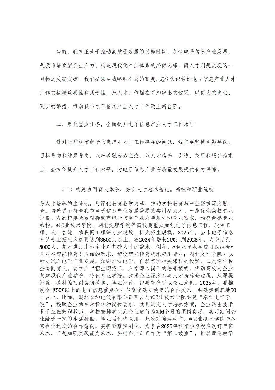 在全市电子信息产业人才发展推进会议上的讲话.docx_第3页