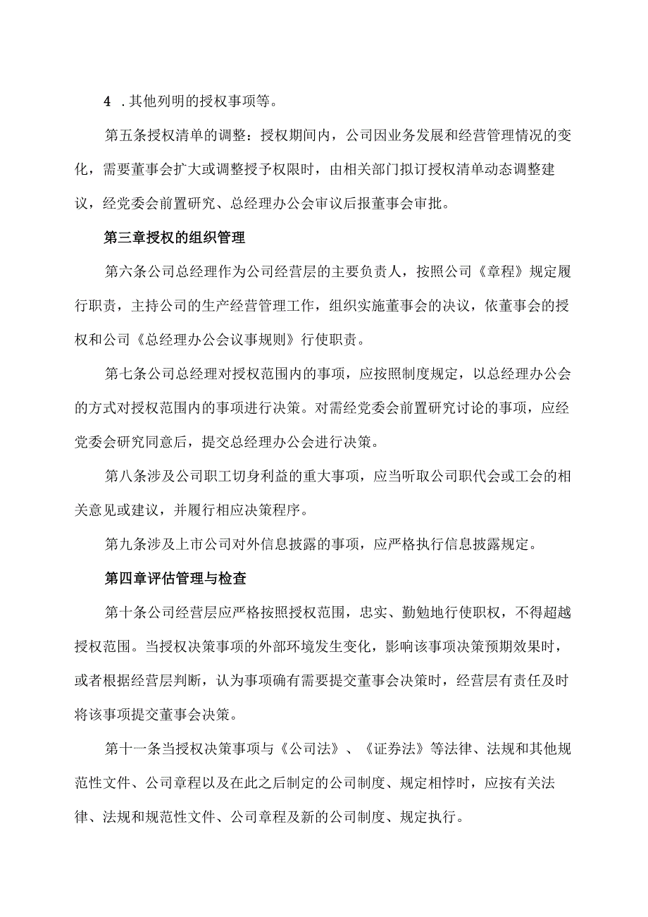 XX能源股份有限公司董事会授权经营层管理办法（2025年）.docx_第2页