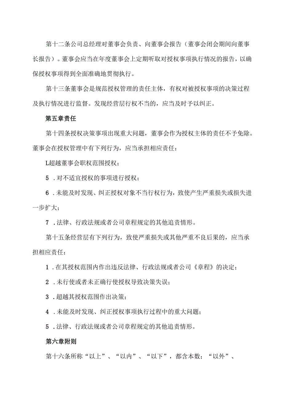 XX能源股份有限公司董事会授权经营层管理办法（2025年）.docx_第3页