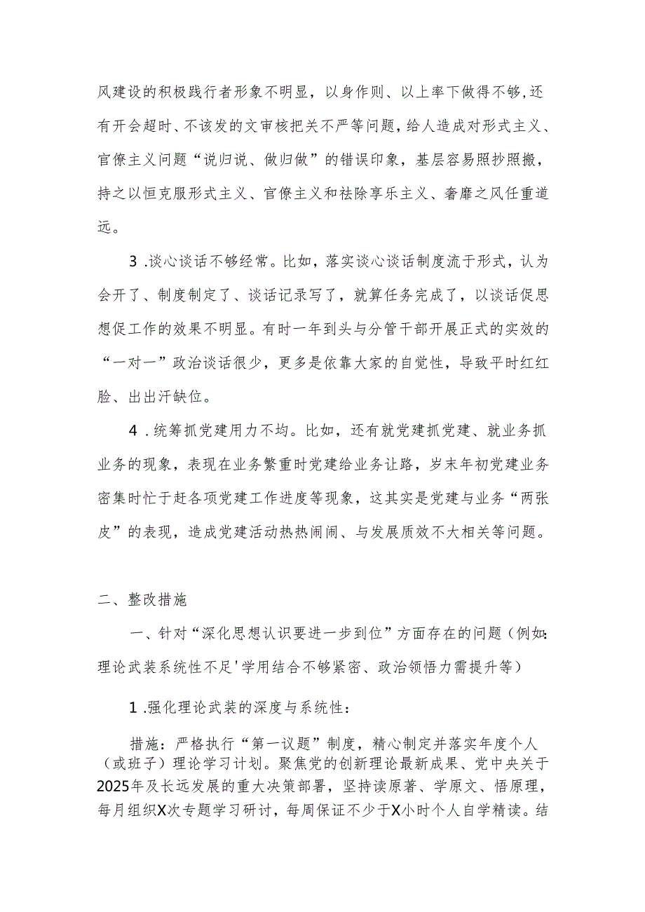 完整2025年“五个进一步到位”查摆问题清单个人对照检查材料资料合集.docx_第3页