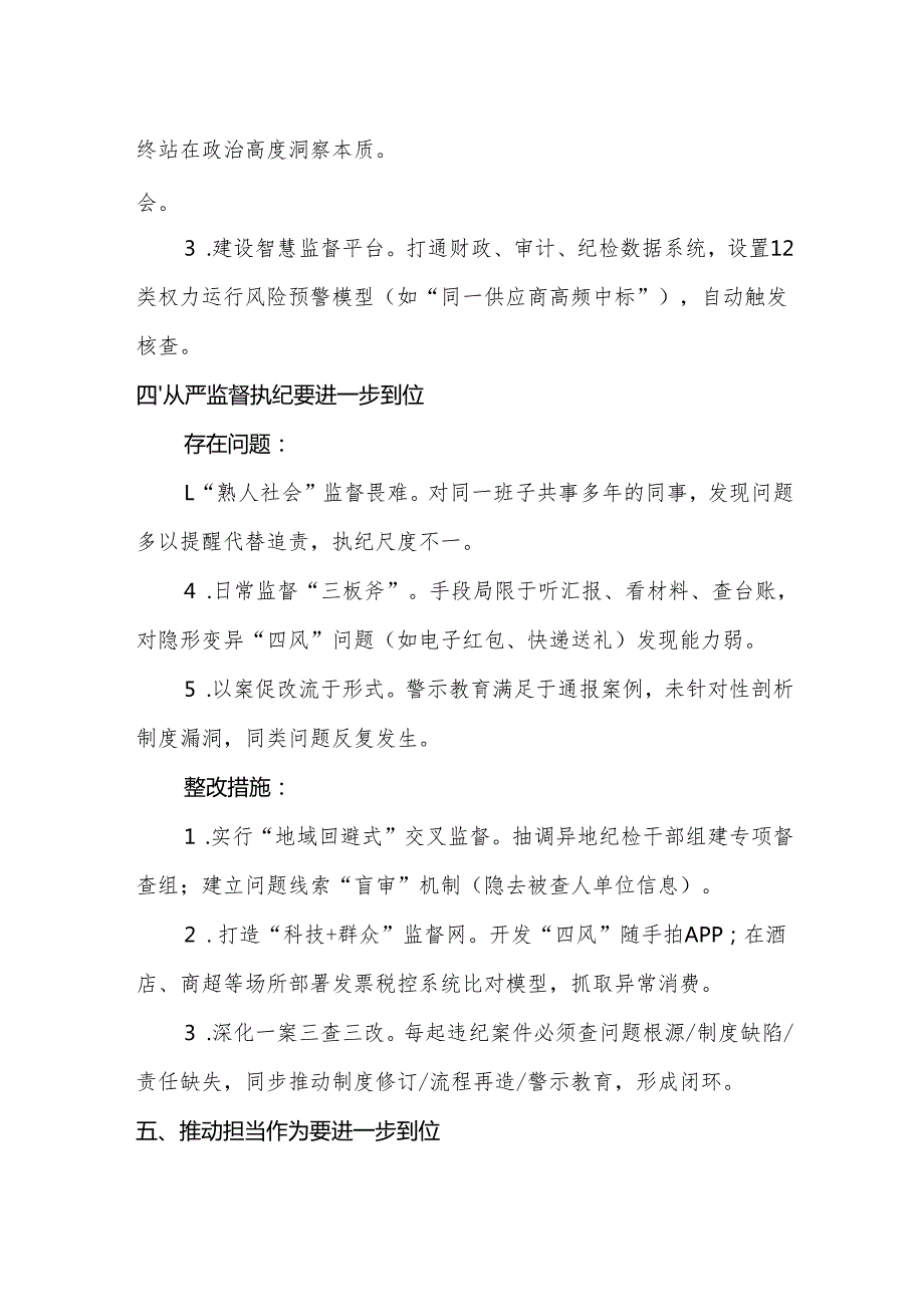 党员2025年对照“五个进一步到位”问题查摆清单及整改措施合集资料.docx_第2页