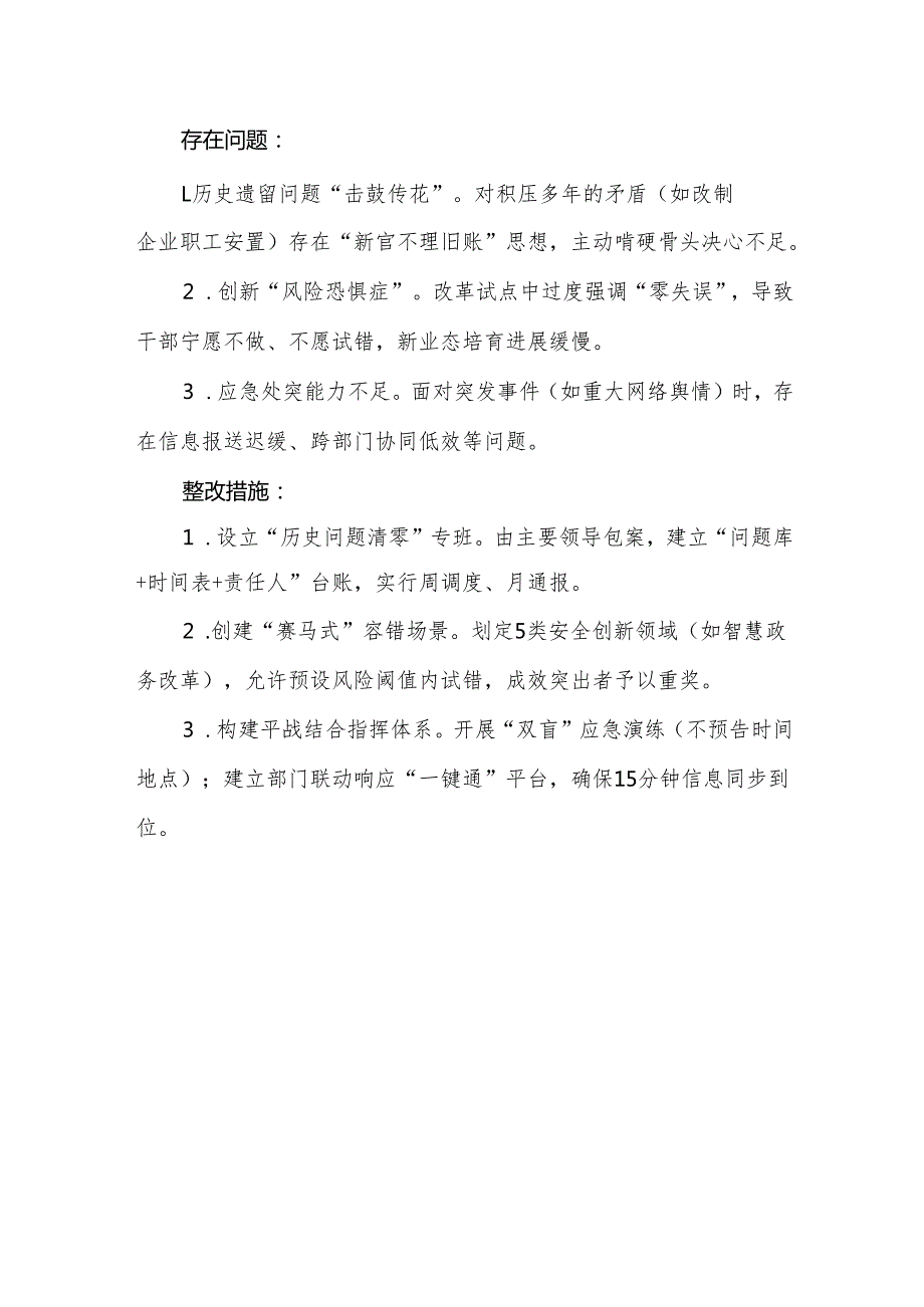党员2025年对照“五个进一步到位”问题查摆清单及整改措施合集资料.docx_第3页