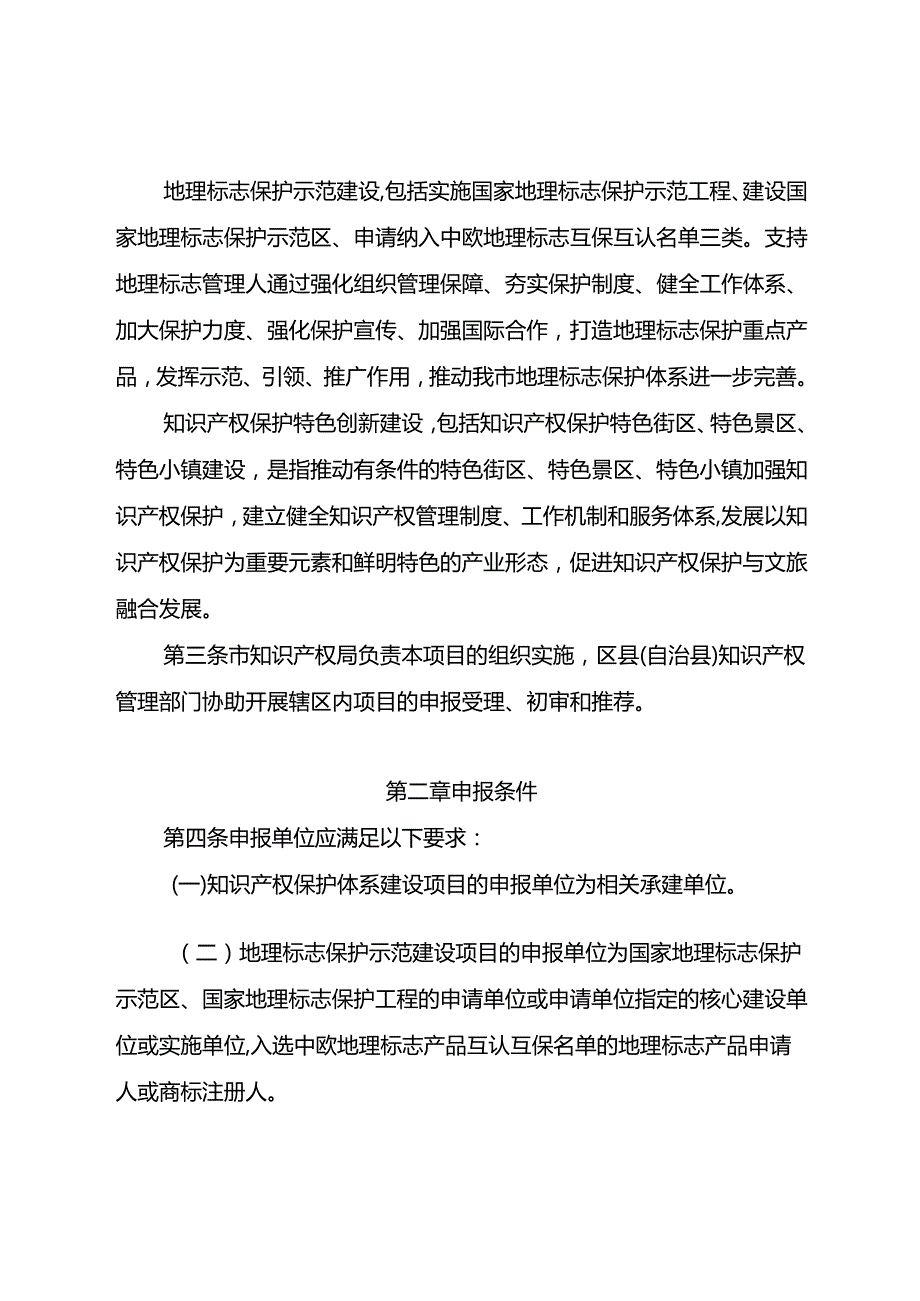 重庆市知识产权保护体系与特色创新项目实施细则（征.docx_第2页