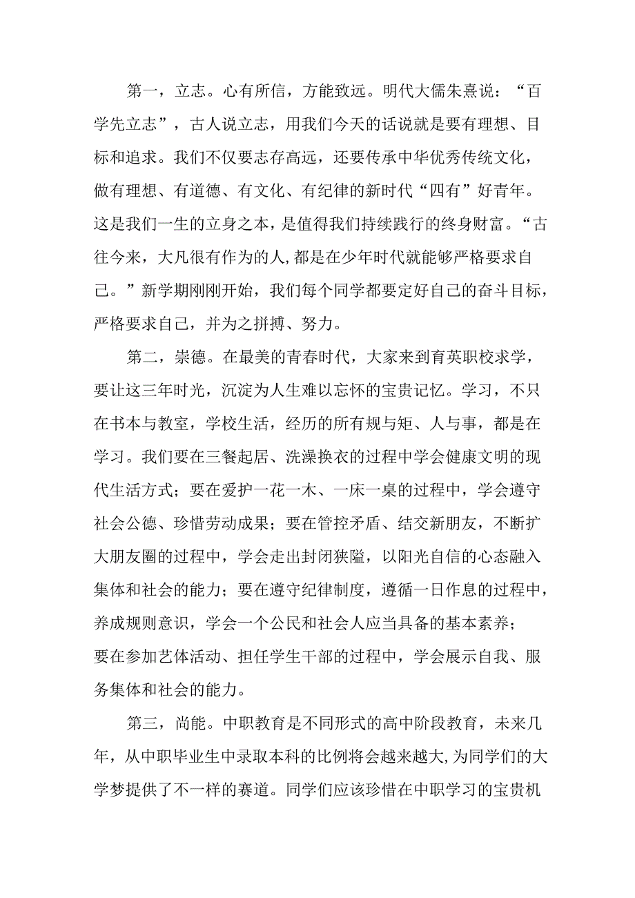 学校2025年《秋季开学典礼》校长致辞 （汇编11份）.docx_第2页