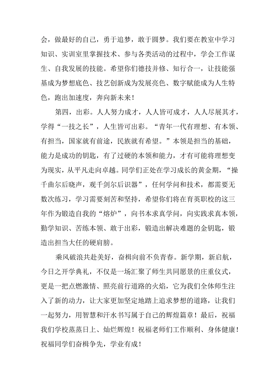学校2025年《秋季开学典礼》校长致辞 （汇编11份）.docx_第3页