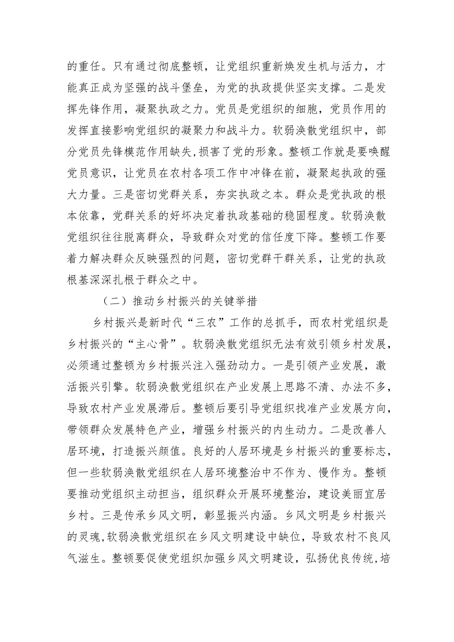 县组织部长在农村软弱涣散党组织整顿推进会上的讲话.docx_第2页