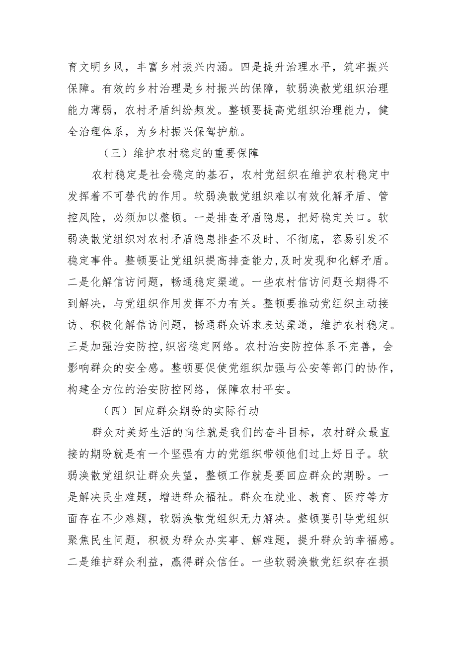 县组织部长在农村软弱涣散党组织整顿推进会上的讲话.docx_第3页