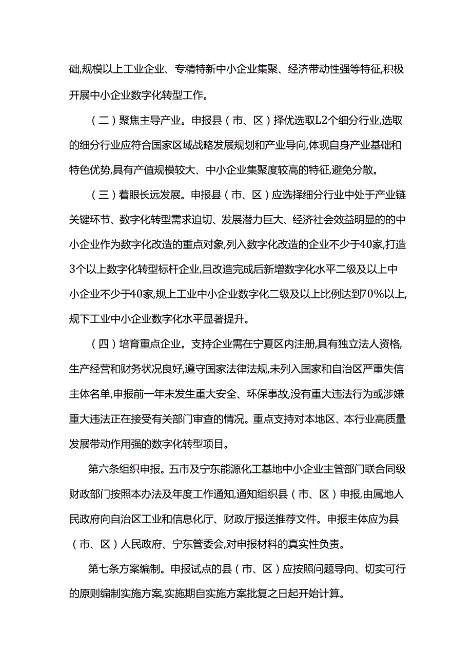 宁夏回族自治区中小企业数字化转型试点县(市、区)遴选管理办法(征.docx_第2页