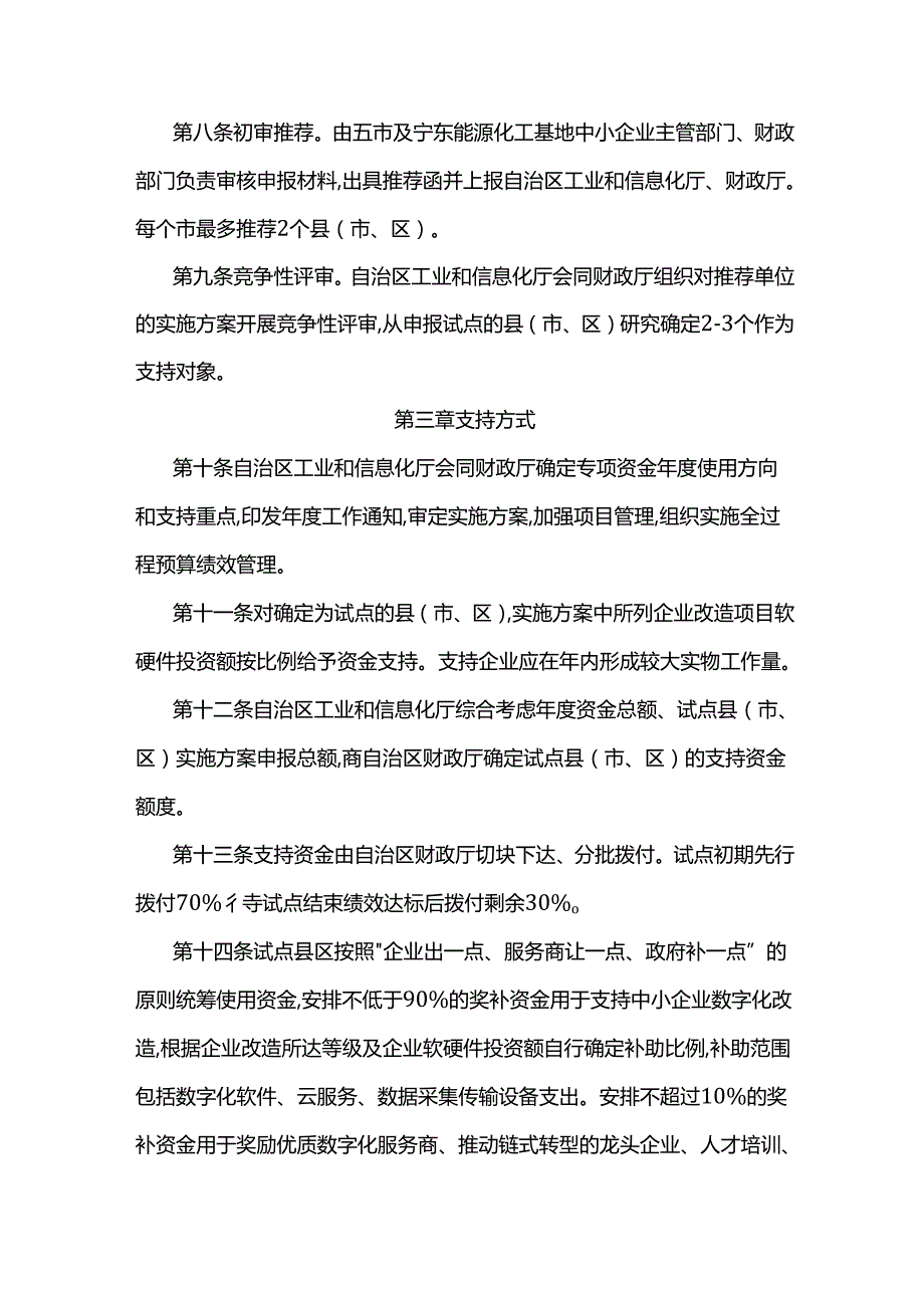 宁夏回族自治区中小企业数字化转型试点县(市、区)遴选管理办法(征.docx_第3页