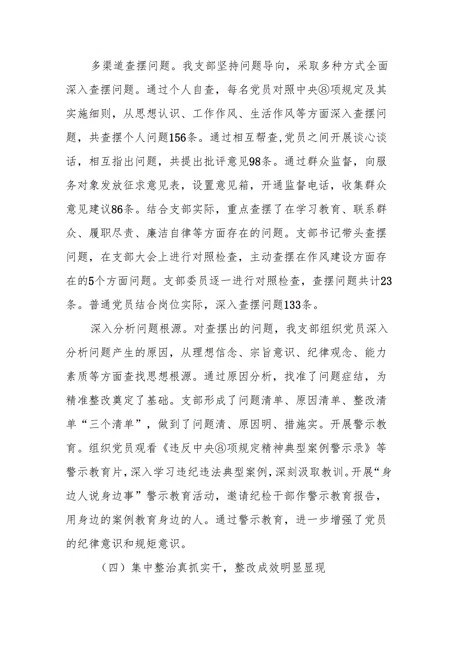党支部学习教育“回头看”自查情况总结报告.docx_第3页