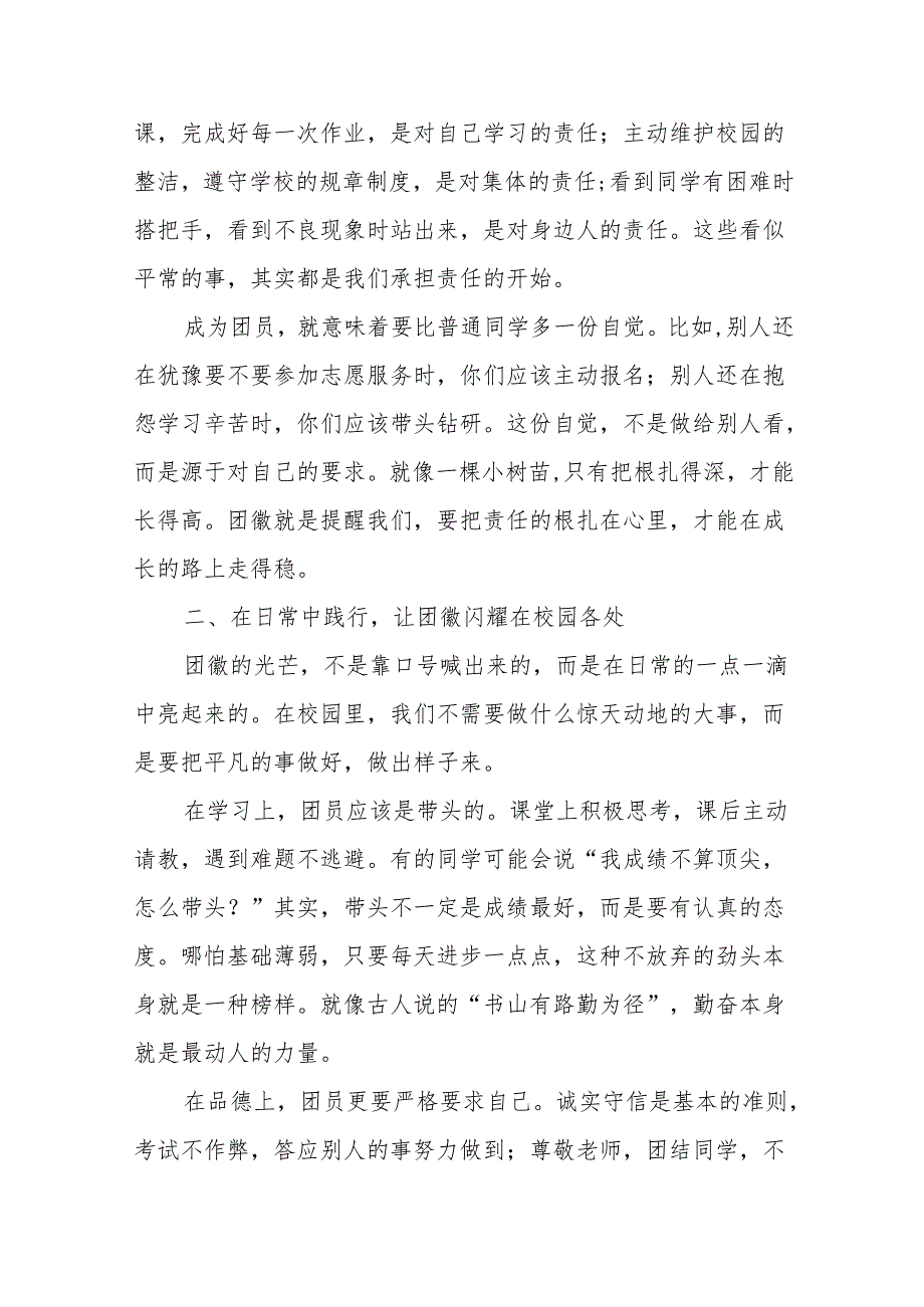 校长在新团员入团仪式上致辞：入团新征程奏响青春最强音.docx_第2页