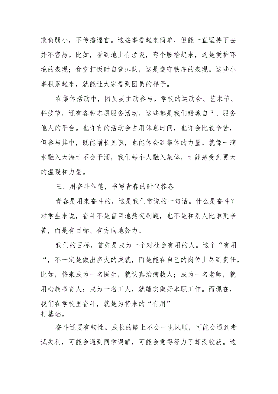 校长在新团员入团仪式上致辞：入团新征程奏响青春最强音.docx_第3页