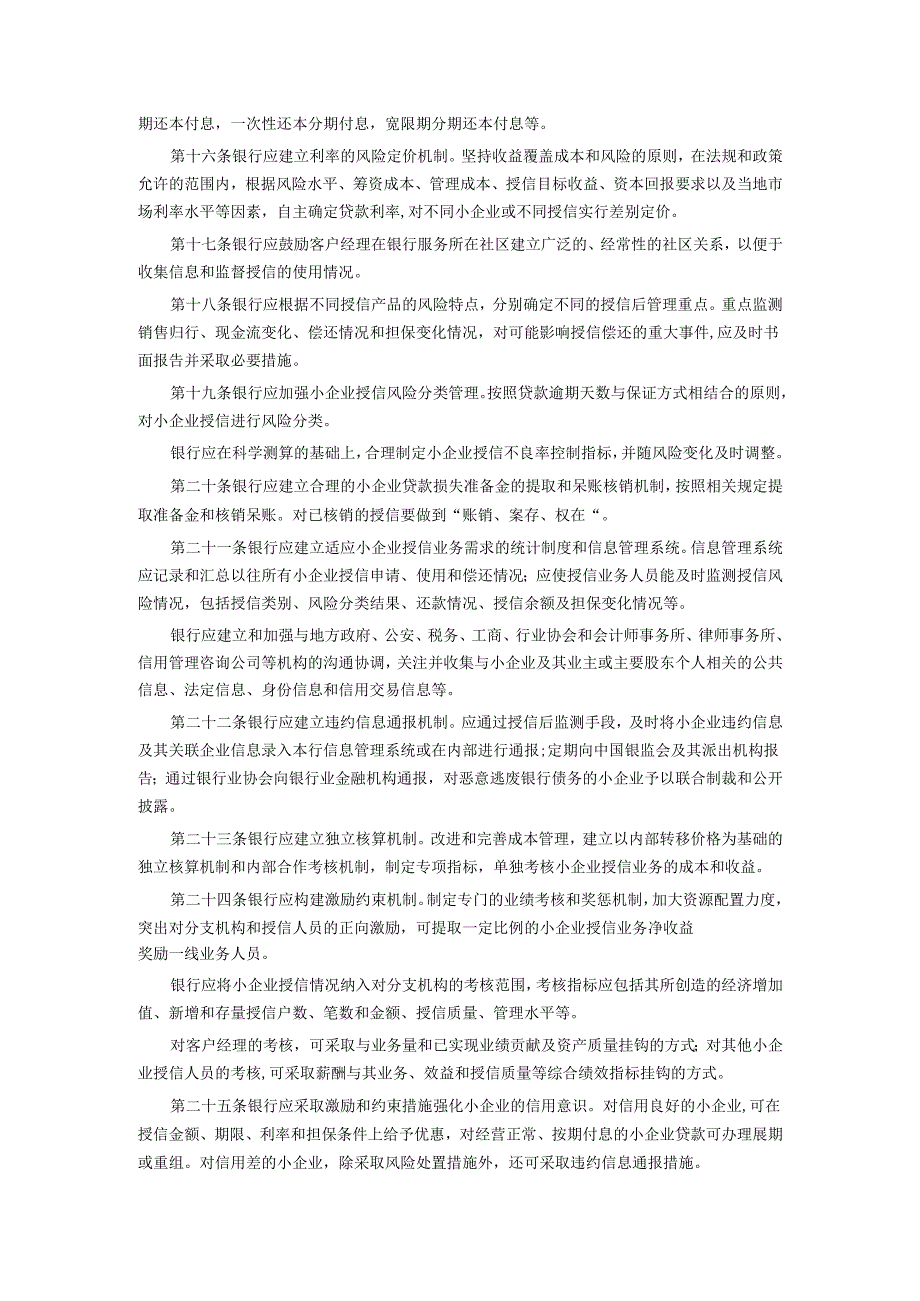 中国银监会关于印发《银行开展小企业授信工作指导意见.docx_第3页