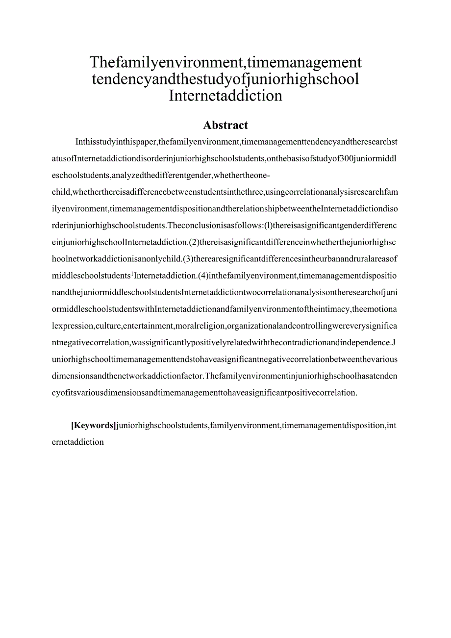 初中生家庭环境、时间管理与网络成瘾的相关研究分析 应用心理学专业.docx_第2页