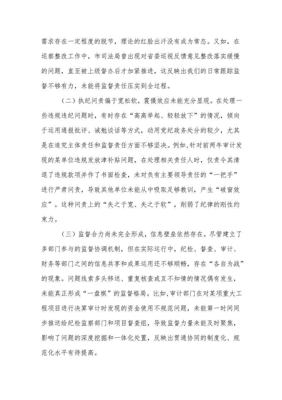 对照“五个进一步到位”问题查摆台账（深化思想认识要进一步到位、加强党性修养要进一步到位、规范权力运行要进一步到位等发面）(多篇合集).docx_第2页