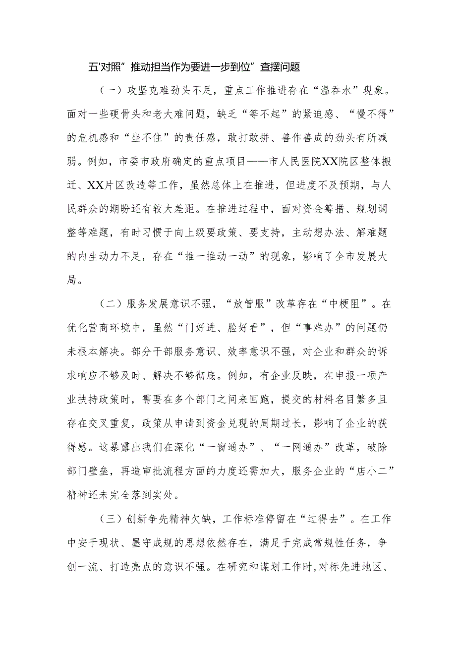 对照“五个进一步到位”问题查摆台账（深化思想认识要进一步到位、加强党性修养要进一步到位、规范权力运行要进一步到位等发面）(多篇合集).docx_第3页