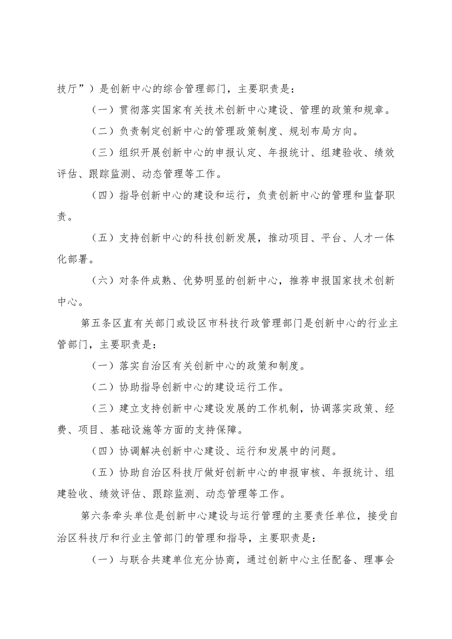 广西专业技术领域类技术创新中心建设与运行管理办法（暂行）（征求.docx_第2页