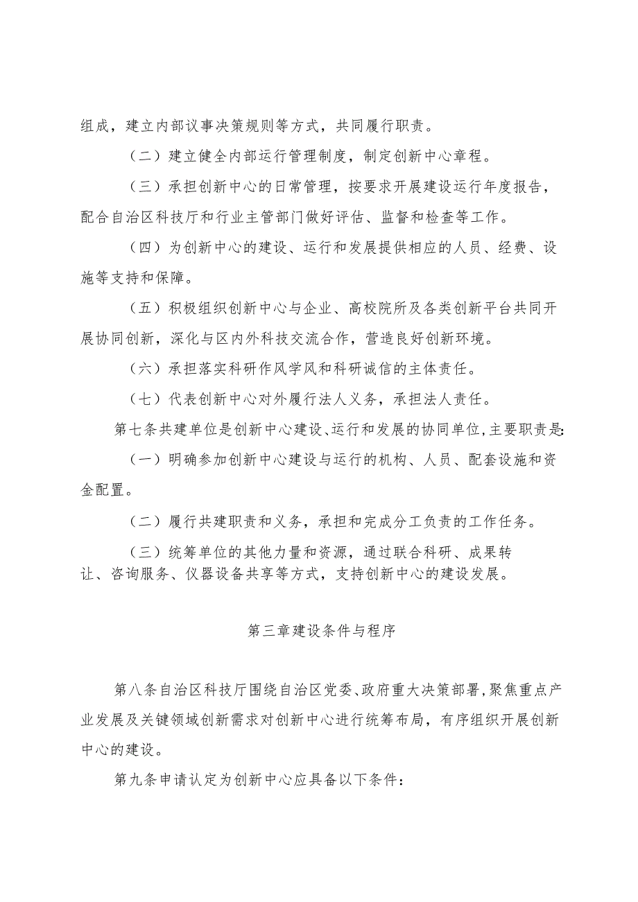广西专业技术领域类技术创新中心建设与运行管理办法（暂行）（征求.docx_第3页