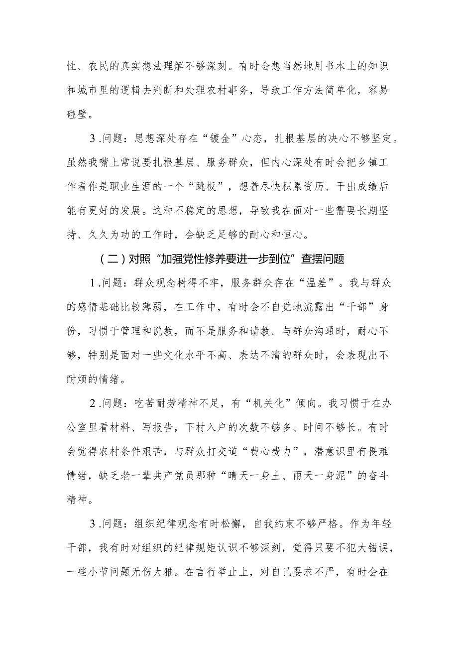 党支部（对照“加强党性修养要进一步到位”等发面）2025年对照“五个进一步到位”问题查摆清单及整改措施参考资料.docx_第2页