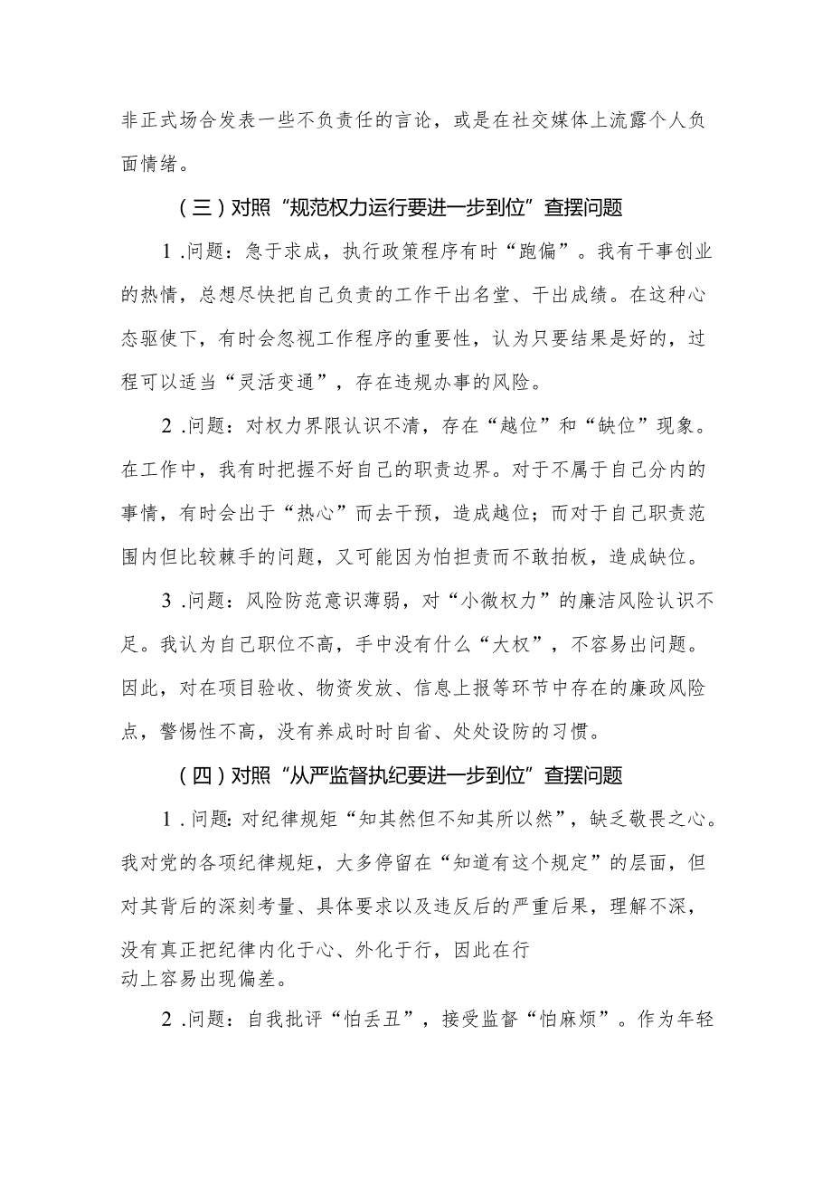 党支部（对照“加强党性修养要进一步到位”等发面）2025年对照“五个进一步到位”问题查摆清单及整改措施参考资料.docx_第3页