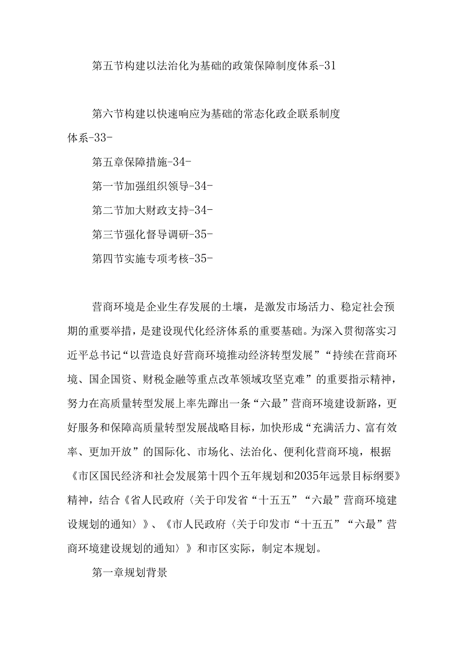 “十五五”“六最”营商环境建设规划.docx_第2页