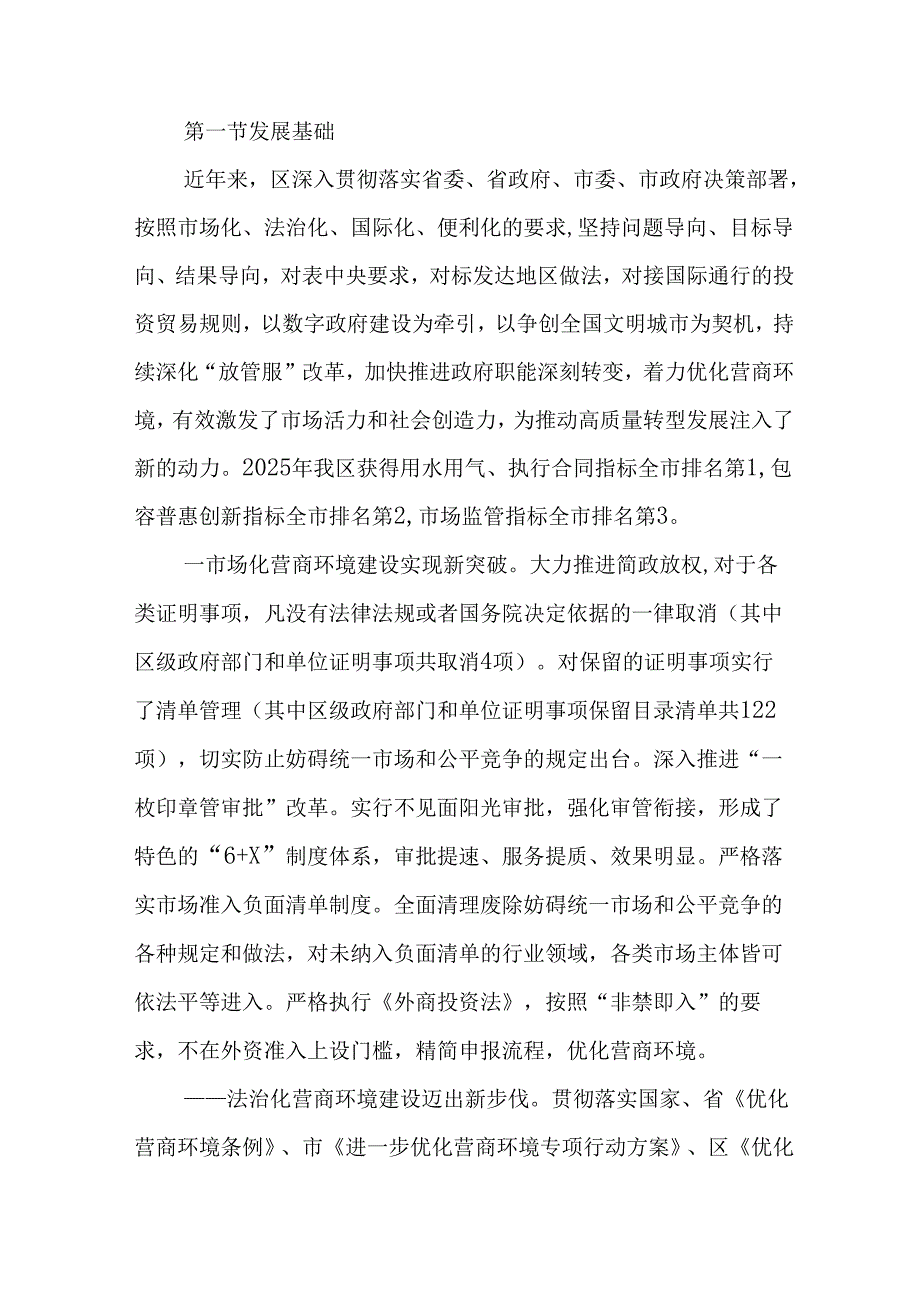“十五五”“六最”营商环境建设规划.docx_第3页